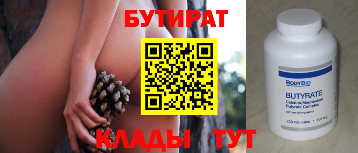 Нефтеюганск  Бутират  Вход с VPN  БУТИРАТ 99% 