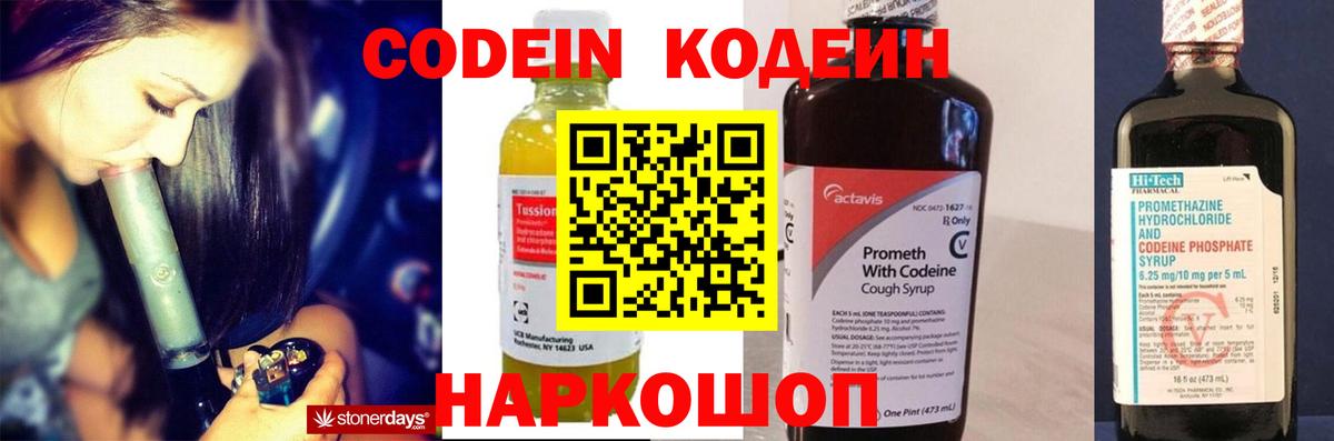 Кодеиновый сироп Lean напиток Lean (лин)  Codein напиток Lean (лин)  Нефтеюганск  Вход с VPN 