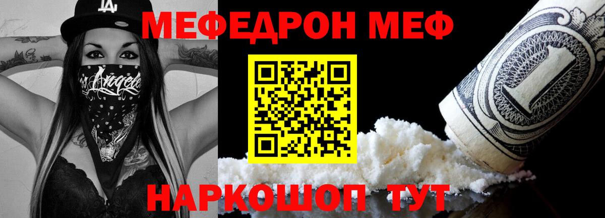Мефедрон кристаллы Нефтеюганск
